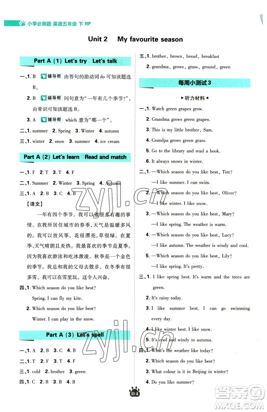 新世界出版社2023小學(xué)必刷題五年級(jí)下冊(cè)英語人教版參考答案