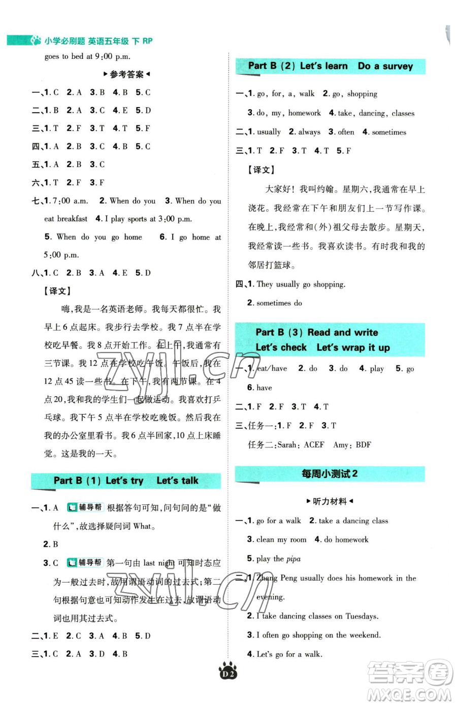 新世界出版社2023小學(xué)必刷題五年級(jí)下冊(cè)英語人教版參考答案