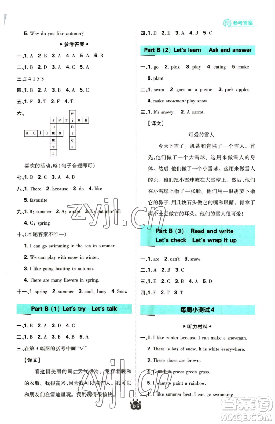 新世界出版社2023小學(xué)必刷題五年級(jí)下冊(cè)英語人教版參考答案