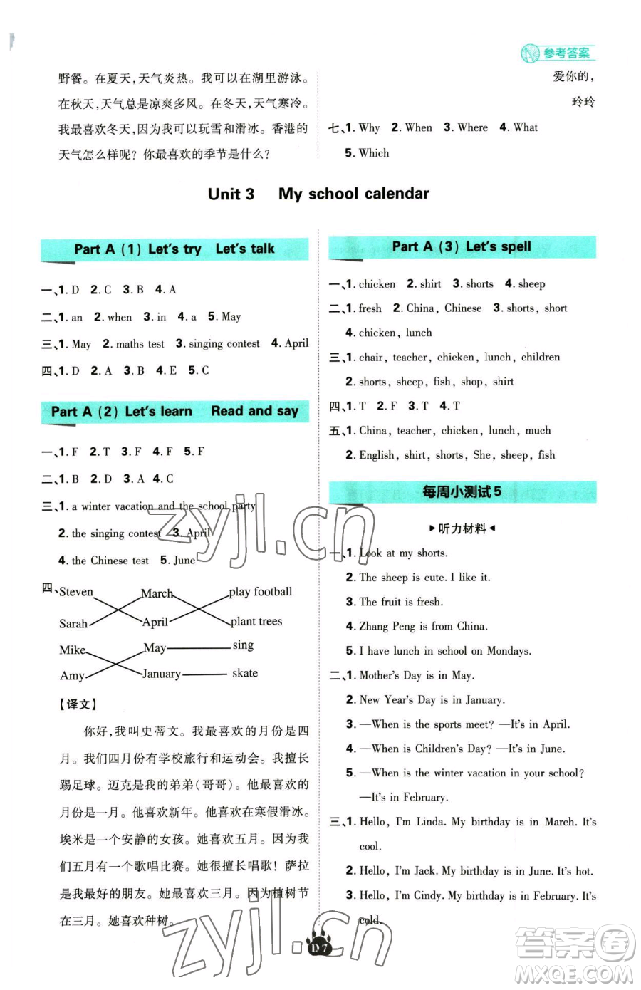 新世界出版社2023小學(xué)必刷題五年級(jí)下冊(cè)英語人教版參考答案
