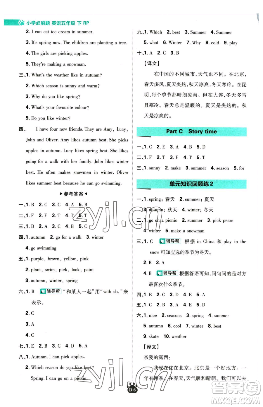 新世界出版社2023小學(xué)必刷題五年級(jí)下冊(cè)英語人教版參考答案