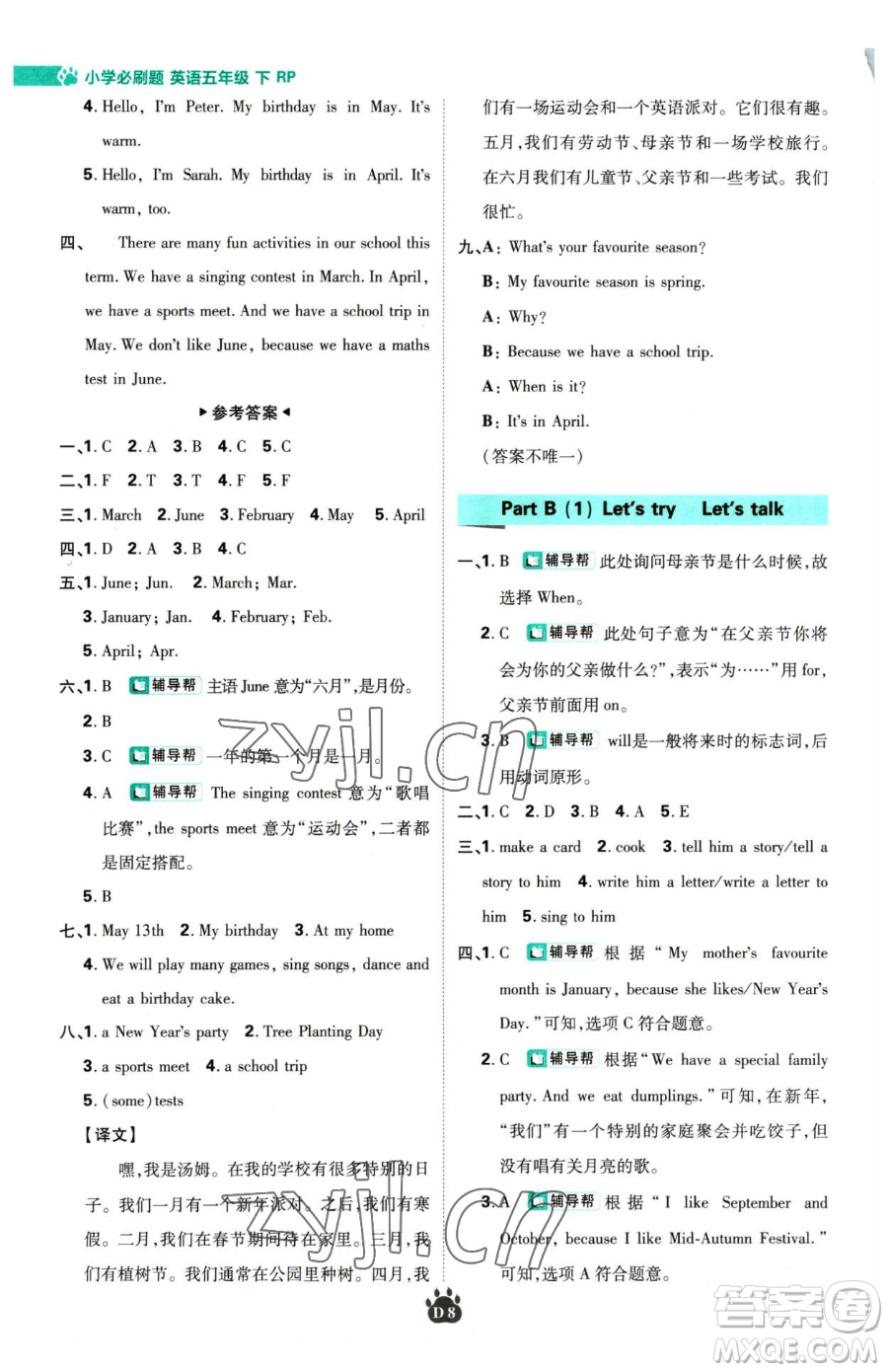 新世界出版社2023小學(xué)必刷題五年級(jí)下冊(cè)英語人教版參考答案
