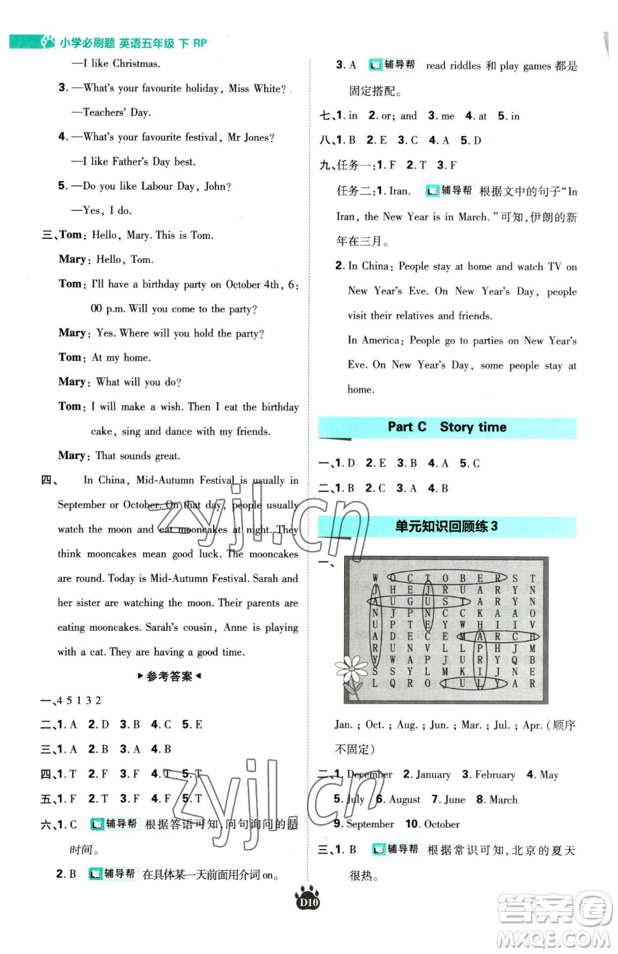 新世界出版社2023小學(xué)必刷題五年級(jí)下冊(cè)英語人教版參考答案