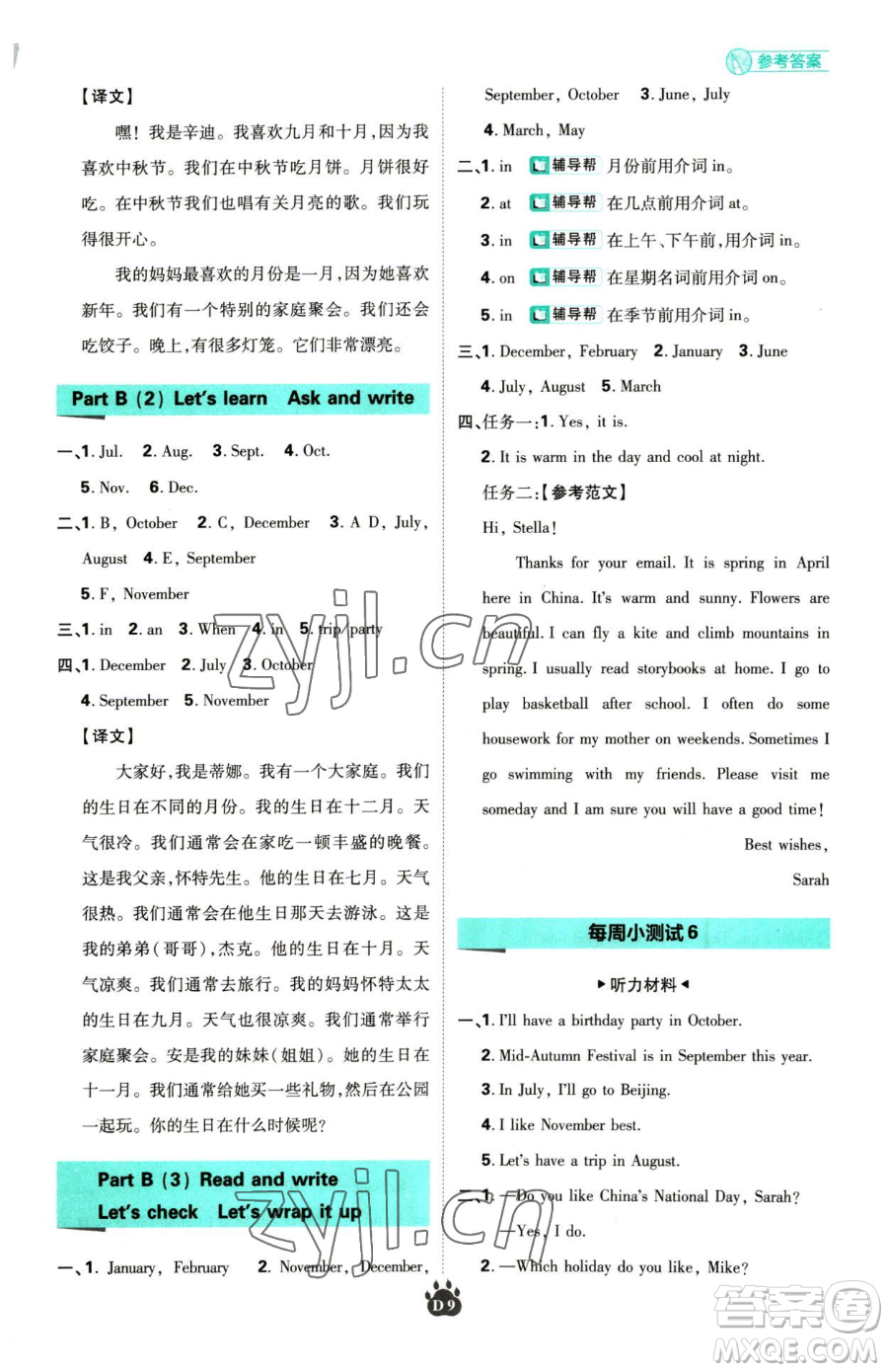 新世界出版社2023小學(xué)必刷題五年級(jí)下冊(cè)英語人教版參考答案