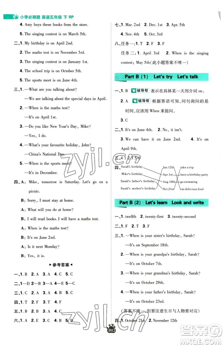 新世界出版社2023小學(xué)必刷題五年級(jí)下冊(cè)英語人教版參考答案