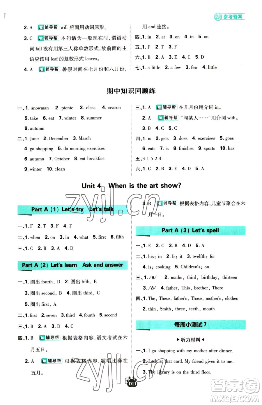 新世界出版社2023小學(xué)必刷題五年級(jí)下冊(cè)英語人教版參考答案