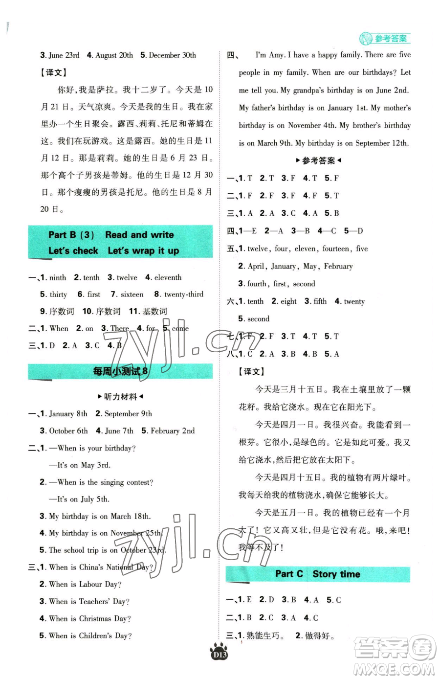 新世界出版社2023小學(xué)必刷題五年級(jí)下冊(cè)英語人教版參考答案
