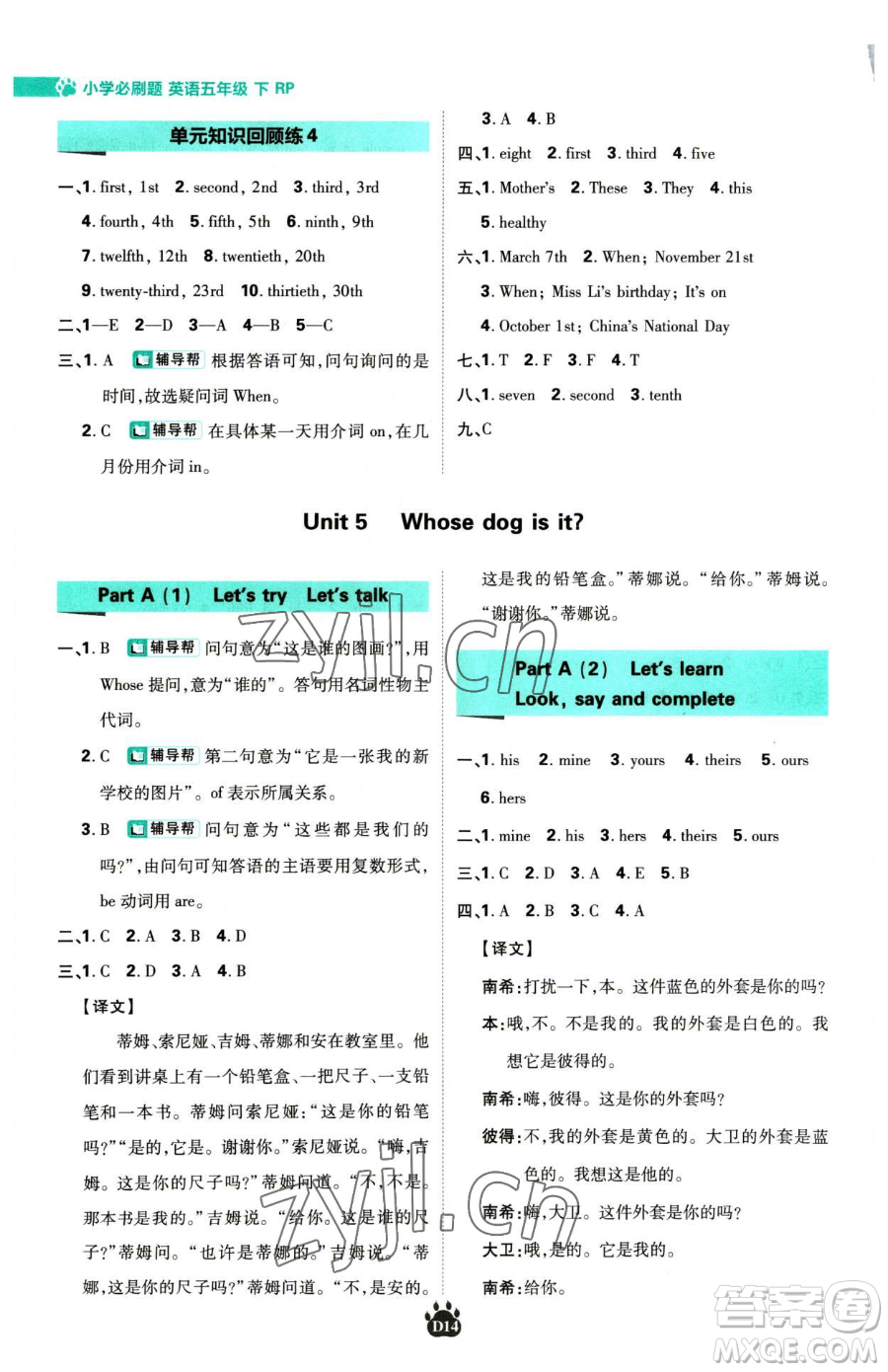 新世界出版社2023小學(xué)必刷題五年級(jí)下冊(cè)英語人教版參考答案