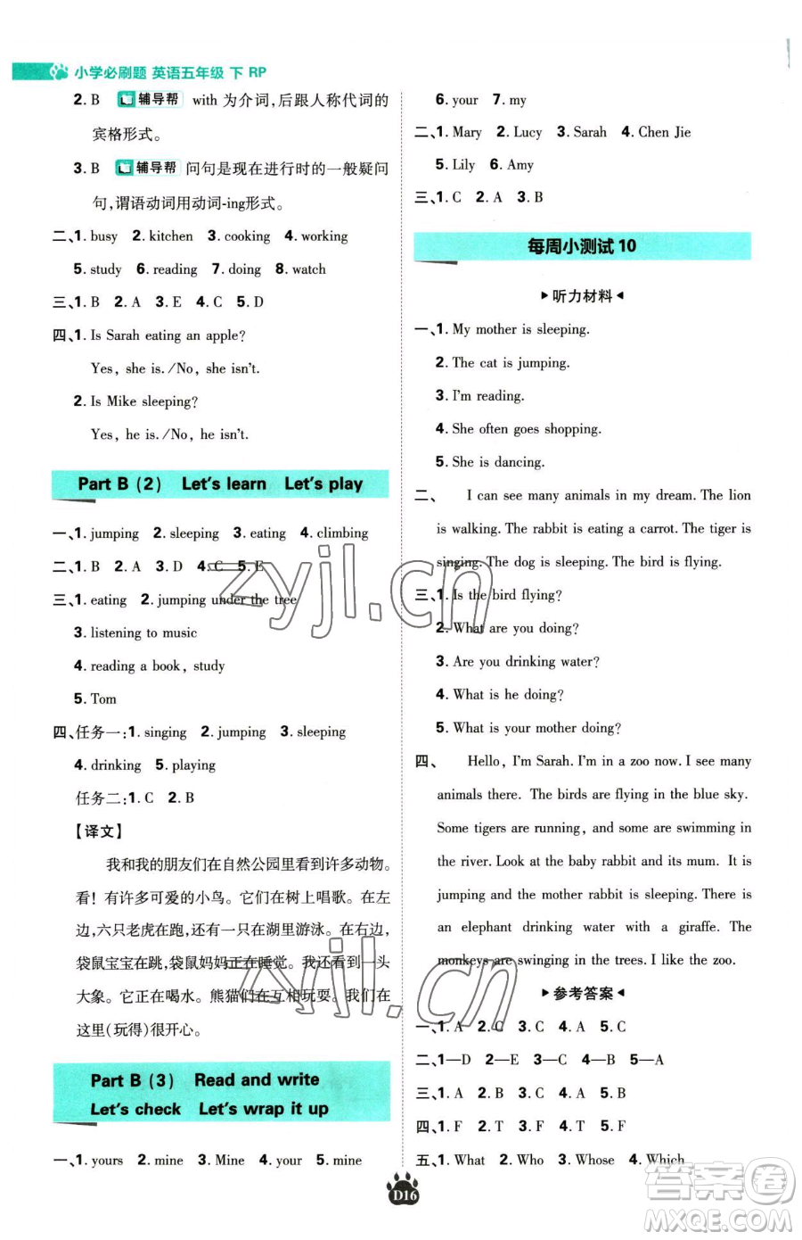 新世界出版社2023小學(xué)必刷題五年級(jí)下冊(cè)英語人教版參考答案
