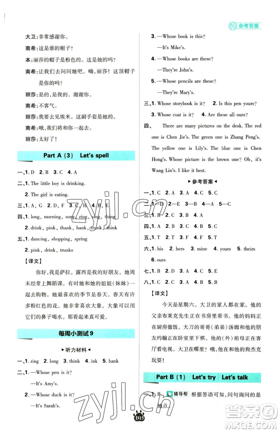 新世界出版社2023小學(xué)必刷題五年級(jí)下冊(cè)英語人教版參考答案
