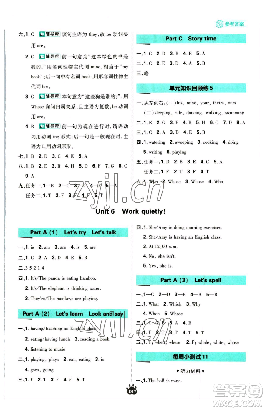 新世界出版社2023小學(xué)必刷題五年級(jí)下冊(cè)英語人教版參考答案