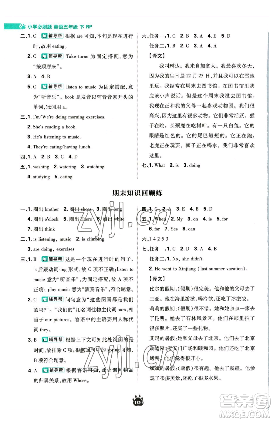 新世界出版社2023小學(xué)必刷題五年級(jí)下冊(cè)英語人教版參考答案