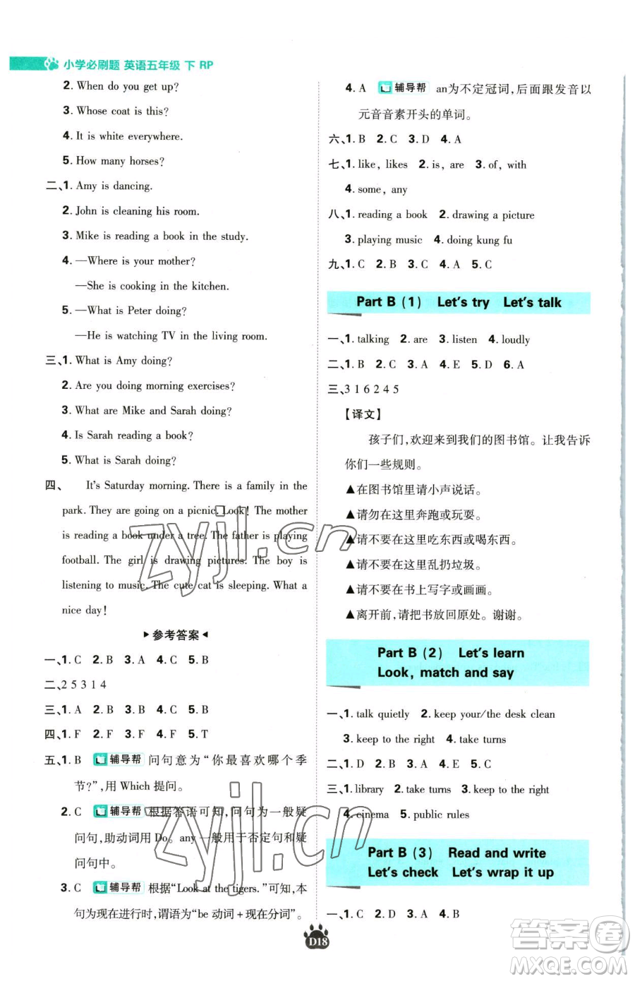 新世界出版社2023小學(xué)必刷題五年級(jí)下冊(cè)英語人教版參考答案