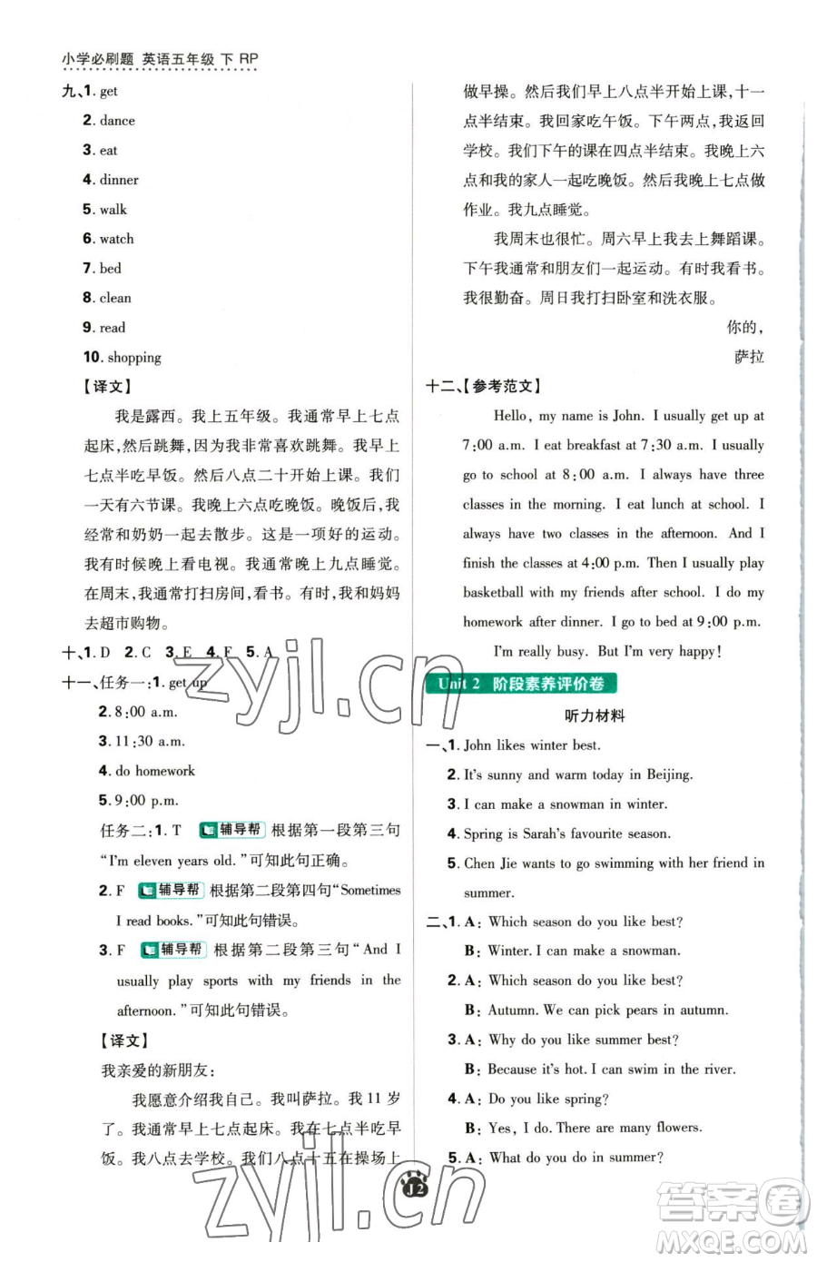 新世界出版社2023小學(xué)必刷題五年級(jí)下冊(cè)英語人教版參考答案