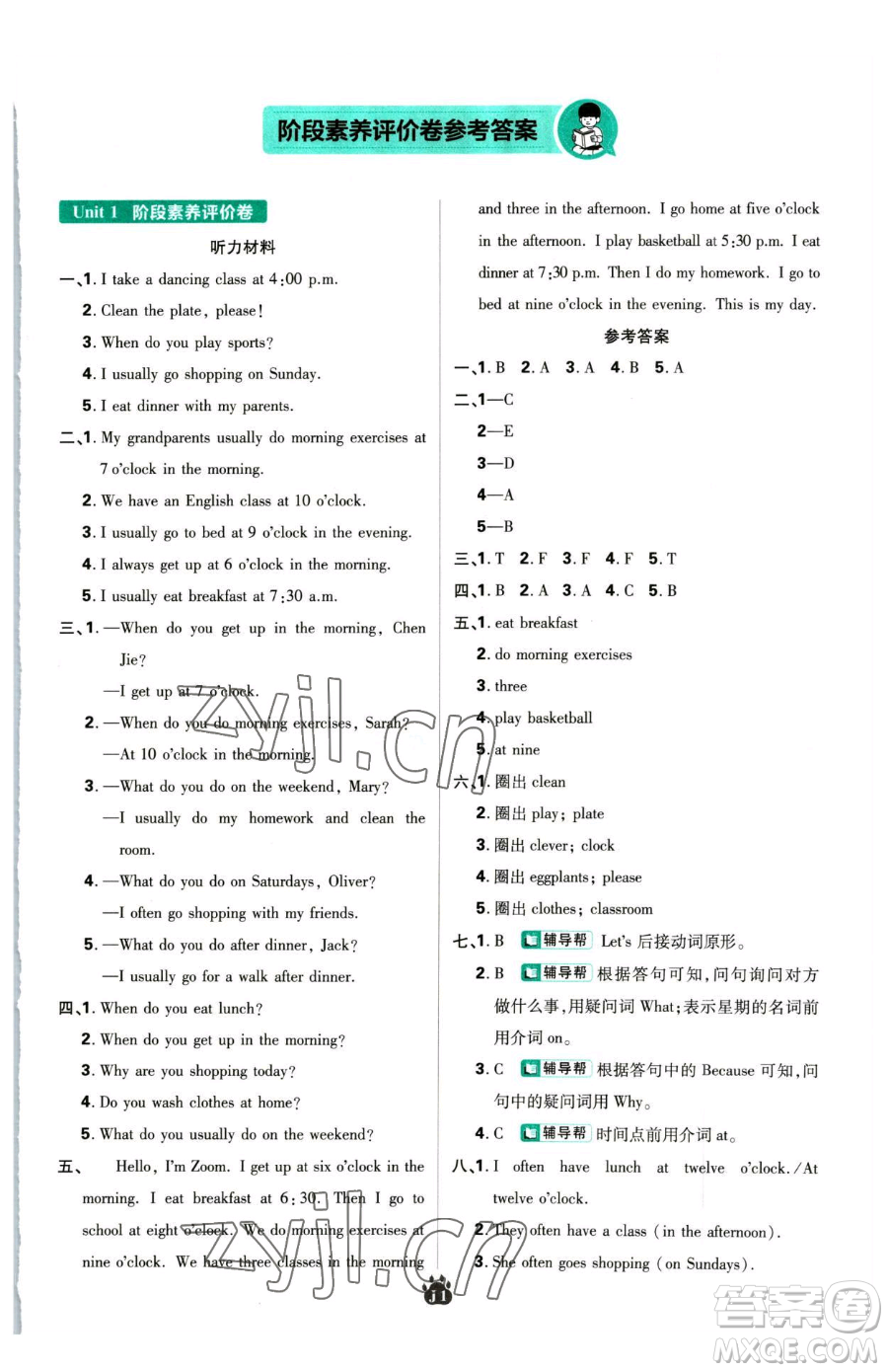 新世界出版社2023小學(xué)必刷題五年級(jí)下冊(cè)英語人教版參考答案