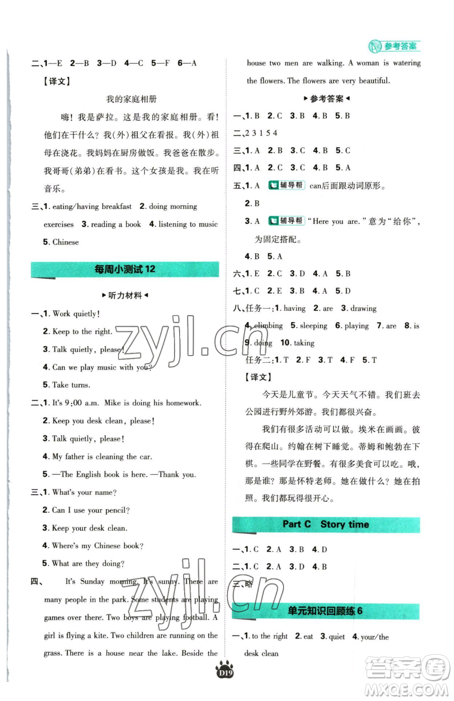 新世界出版社2023小學(xué)必刷題五年級(jí)下冊(cè)英語人教版參考答案