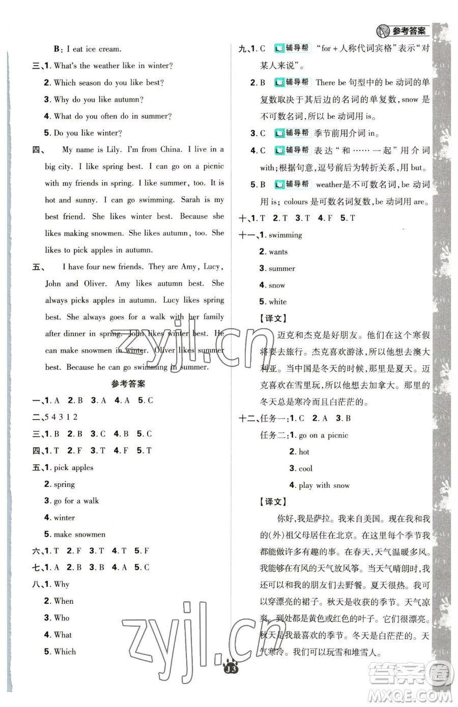 新世界出版社2023小學(xué)必刷題五年級(jí)下冊(cè)英語人教版參考答案