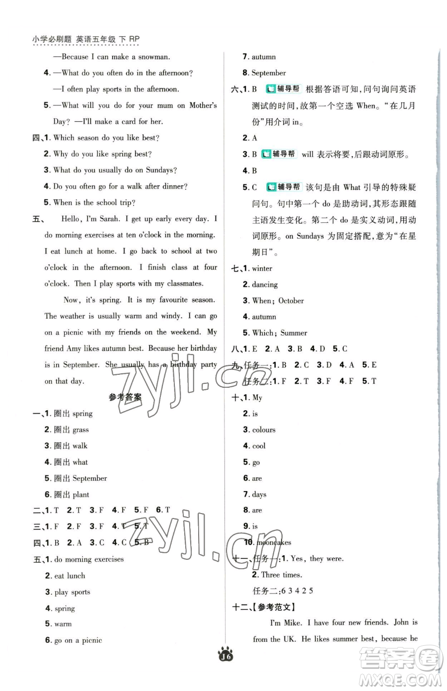 新世界出版社2023小學(xué)必刷題五年級(jí)下冊(cè)英語人教版參考答案