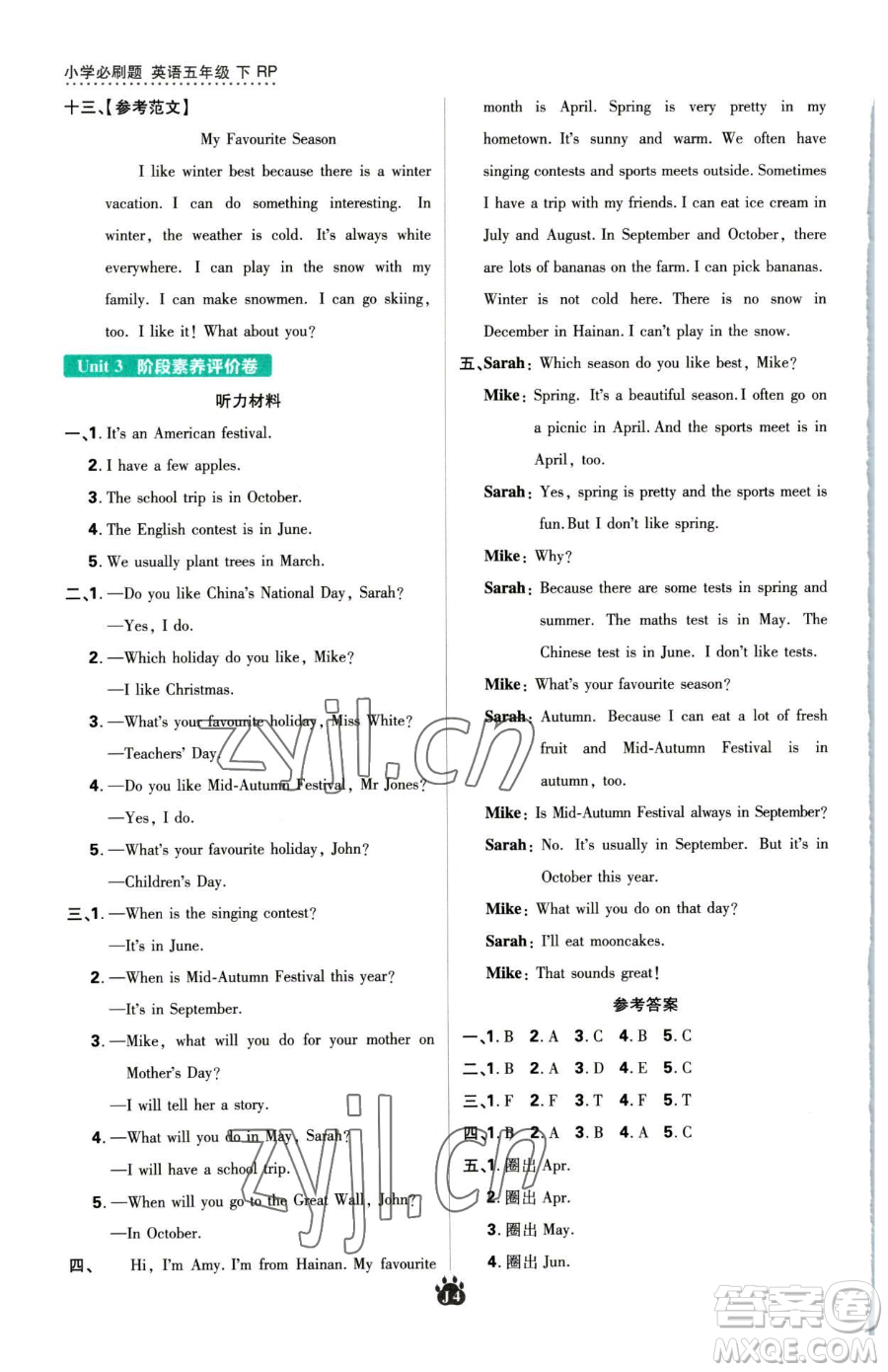 新世界出版社2023小學(xué)必刷題五年級(jí)下冊(cè)英語人教版參考答案