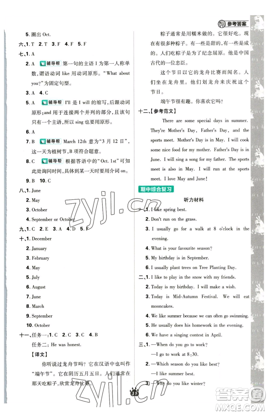 新世界出版社2023小學(xué)必刷題五年級(jí)下冊(cè)英語人教版參考答案