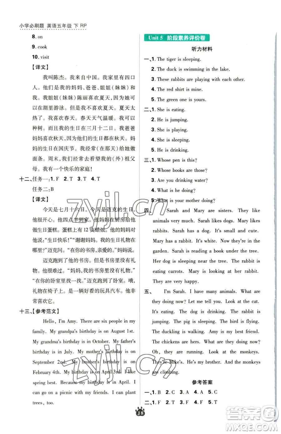 新世界出版社2023小學(xué)必刷題五年級(jí)下冊(cè)英語人教版參考答案