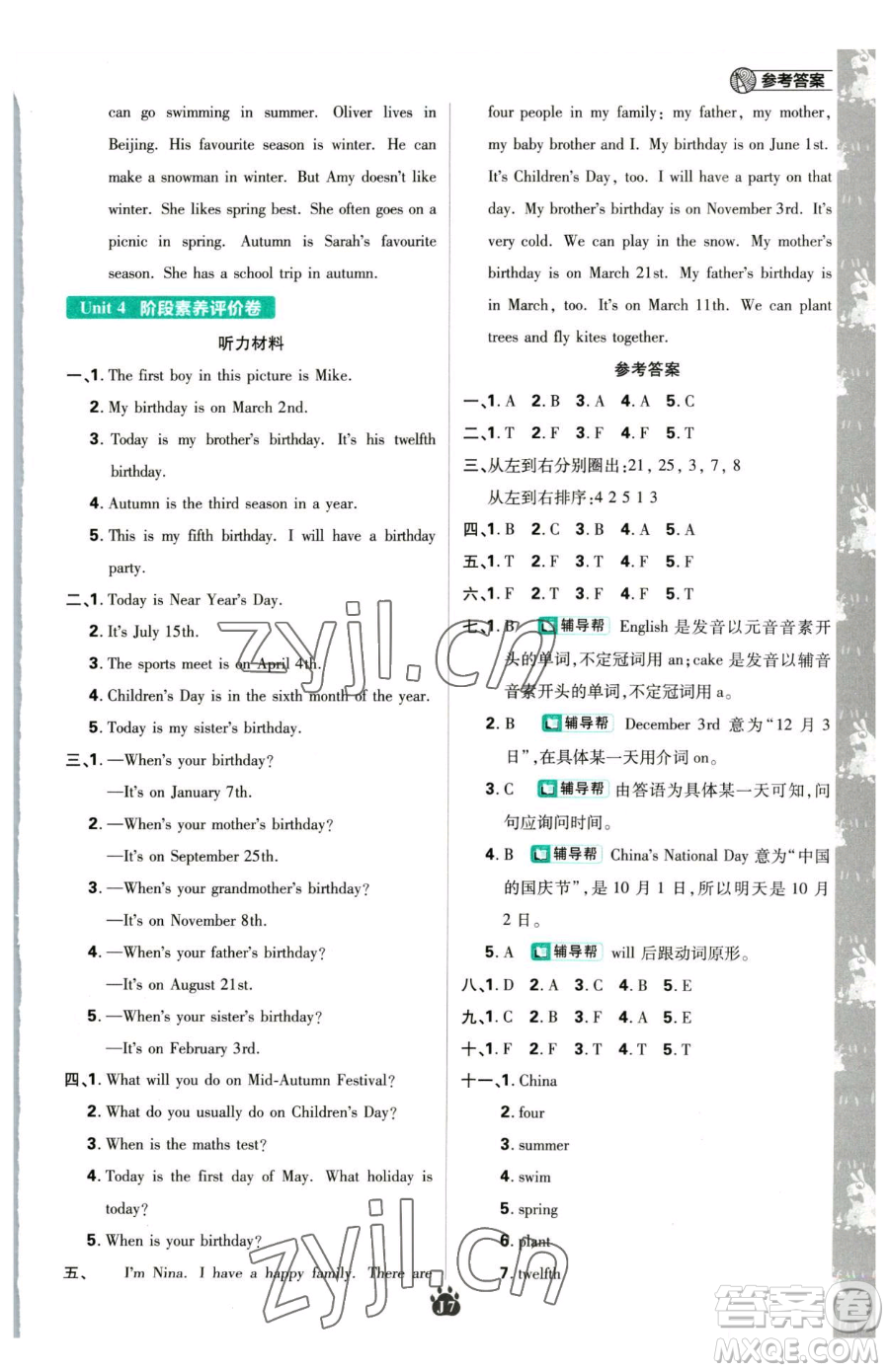 新世界出版社2023小學(xué)必刷題五年級(jí)下冊(cè)英語人教版參考答案