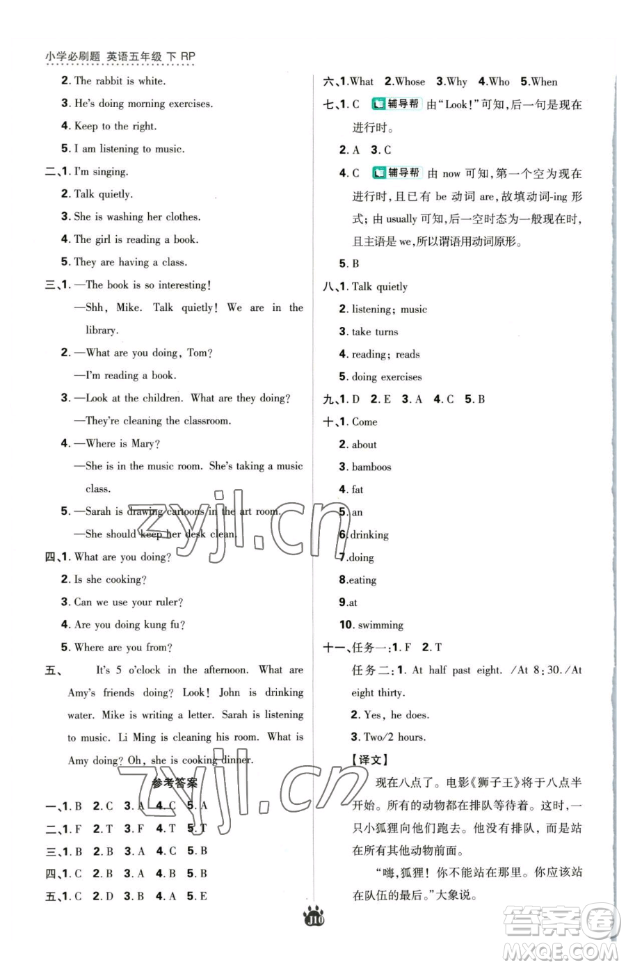 新世界出版社2023小學(xué)必刷題五年級(jí)下冊(cè)英語人教版參考答案