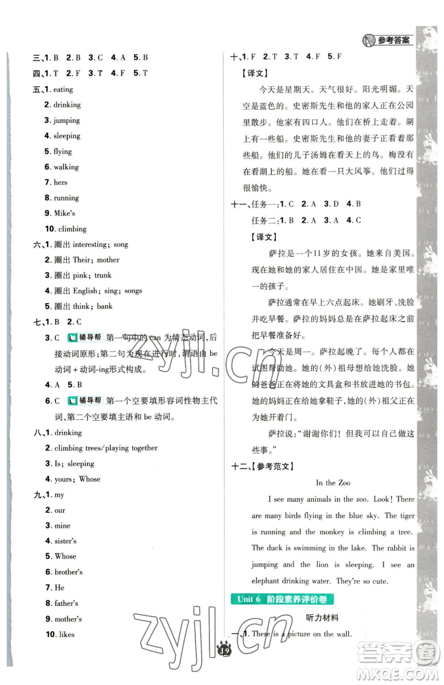 新世界出版社2023小學(xué)必刷題五年級(jí)下冊(cè)英語人教版參考答案