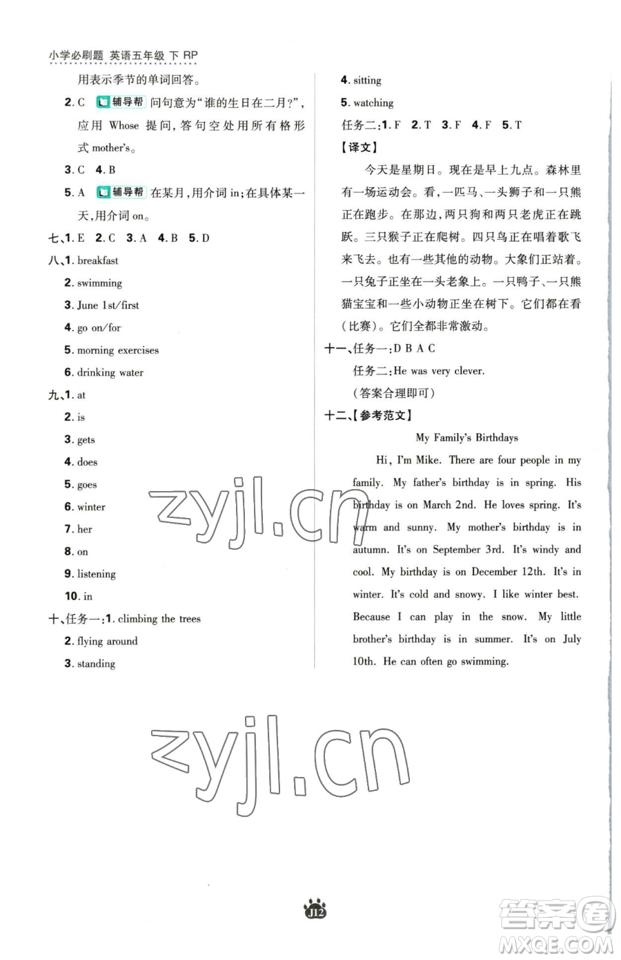 新世界出版社2023小學(xué)必刷題五年級(jí)下冊(cè)英語人教版參考答案