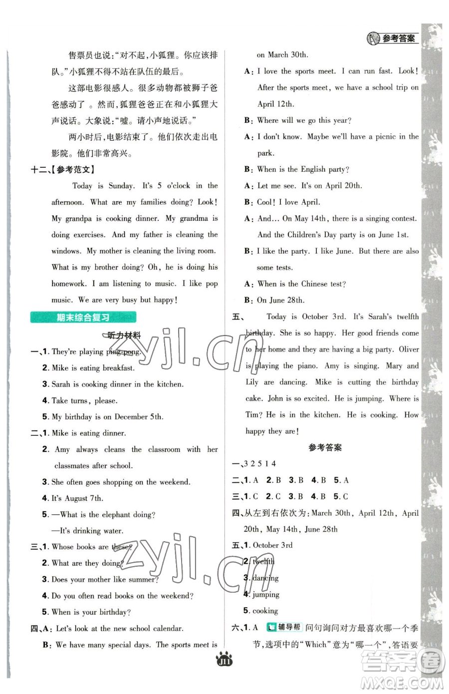 新世界出版社2023小學(xué)必刷題五年級(jí)下冊(cè)英語人教版參考答案