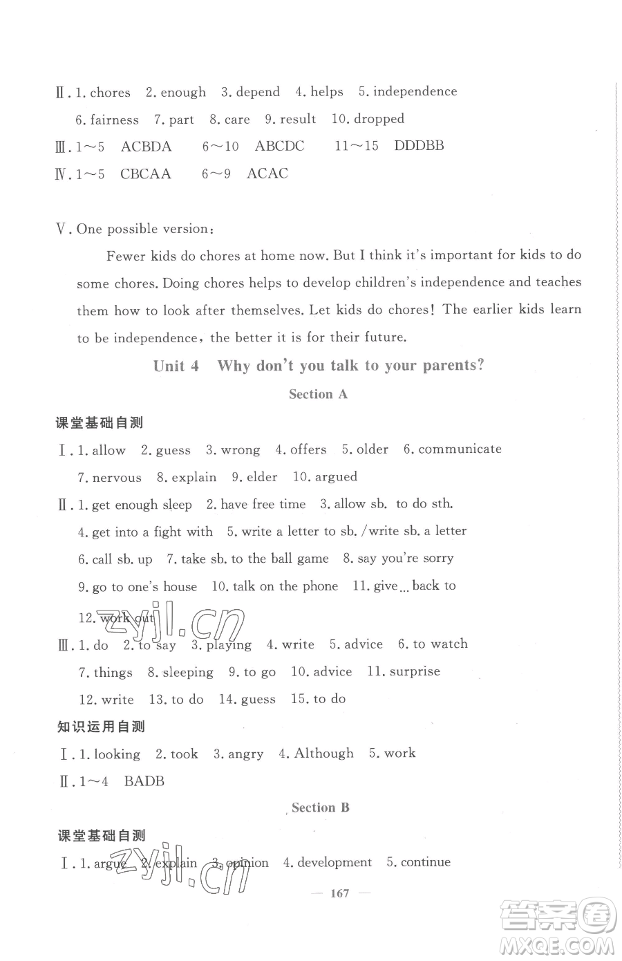 花山文藝出版社2023學(xué)科能力達標初中生100全優(yōu)卷八年級下冊英語人教版參考答案