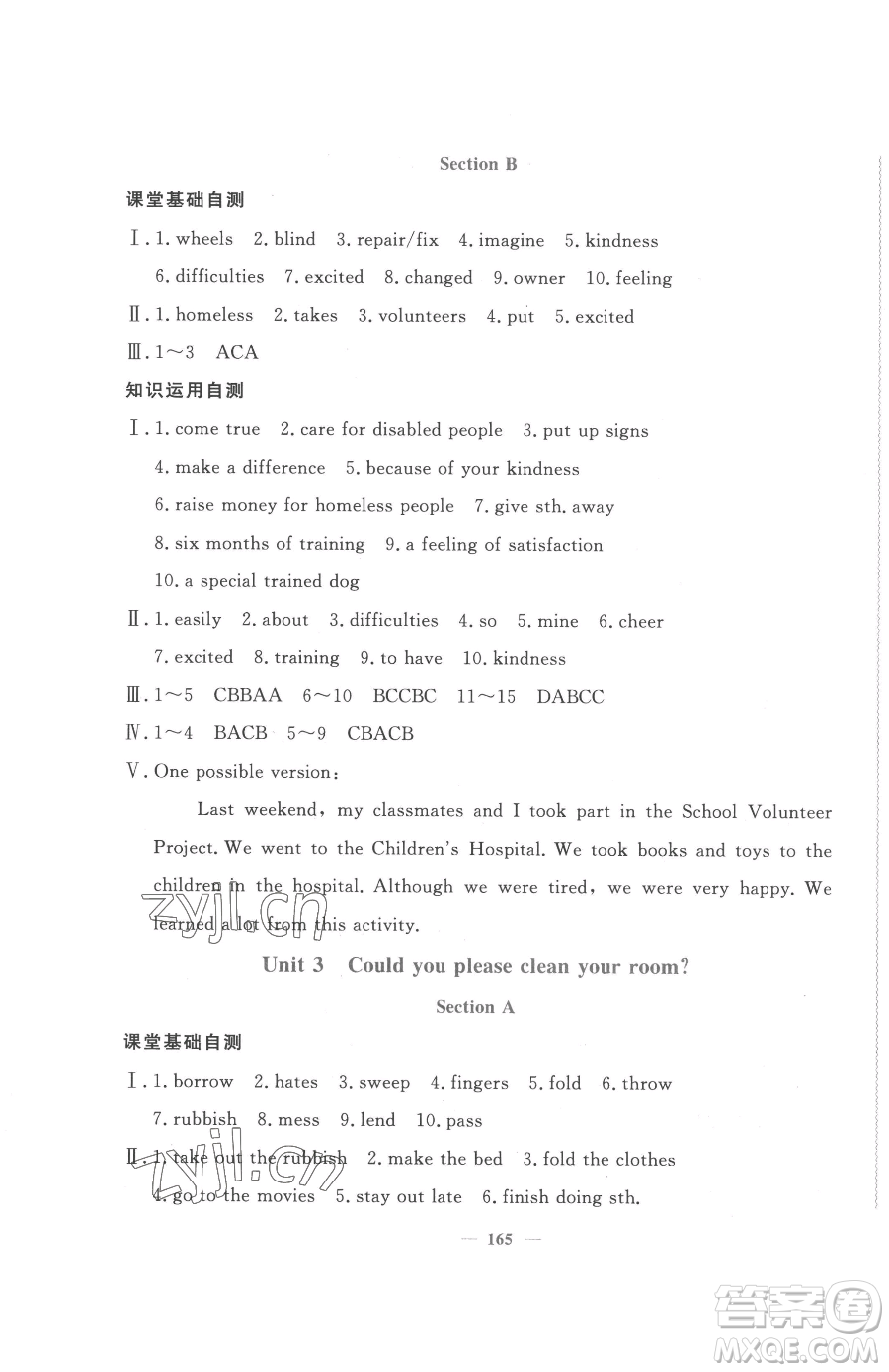 花山文藝出版社2023學(xué)科能力達標初中生100全優(yōu)卷八年級下冊英語人教版參考答案