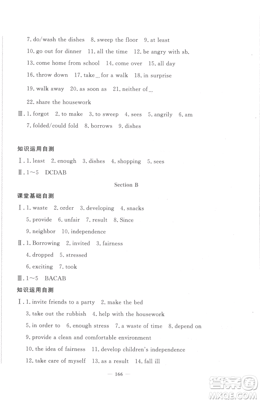 花山文藝出版社2023學(xué)科能力達標初中生100全優(yōu)卷八年級下冊英語人教版參考答案