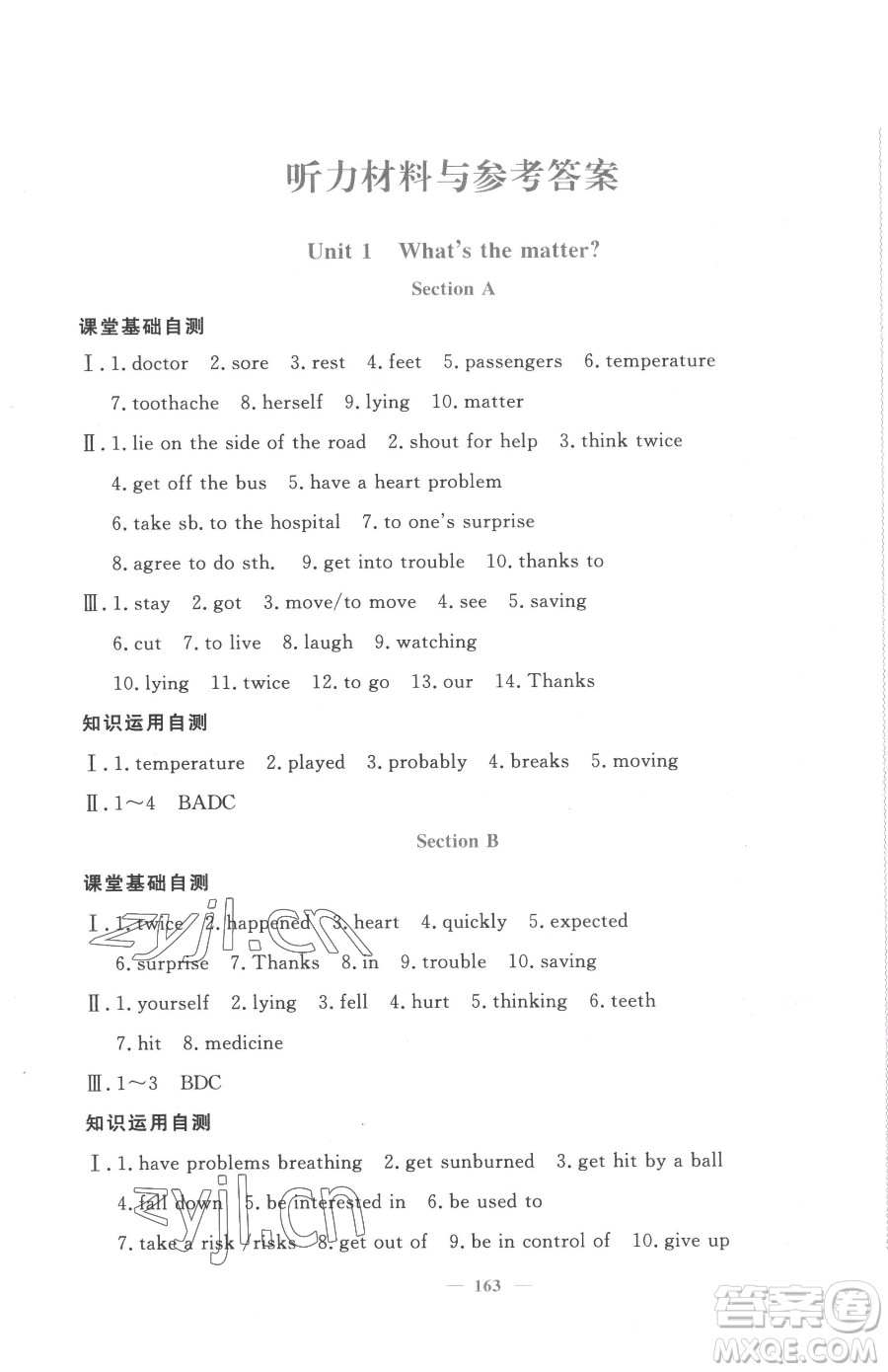 花山文藝出版社2023學(xué)科能力達標初中生100全優(yōu)卷八年級下冊英語人教版參考答案