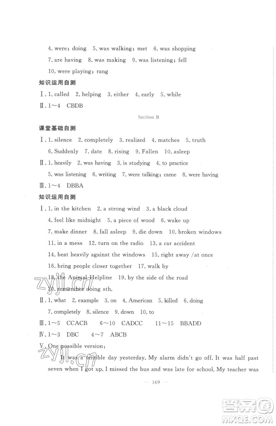 花山文藝出版社2023學(xué)科能力達標初中生100全優(yōu)卷八年級下冊英語人教版參考答案