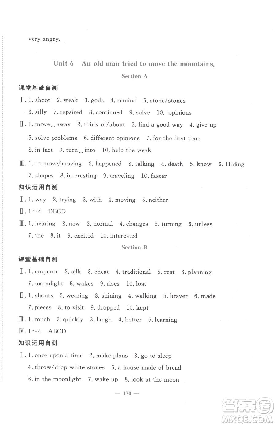 花山文藝出版社2023學(xué)科能力達標初中生100全優(yōu)卷八年級下冊英語人教版參考答案