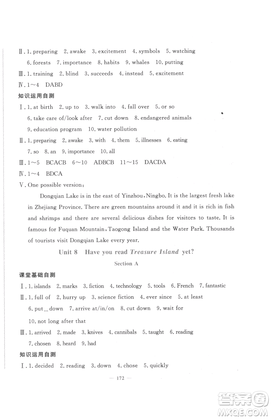 花山文藝出版社2023學(xué)科能力達標初中生100全優(yōu)卷八年級下冊英語人教版參考答案
