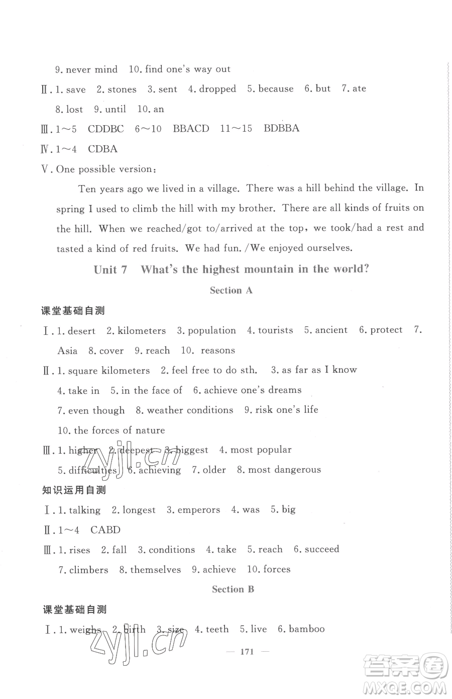 花山文藝出版社2023學(xué)科能力達標初中生100全優(yōu)卷八年級下冊英語人教版參考答案