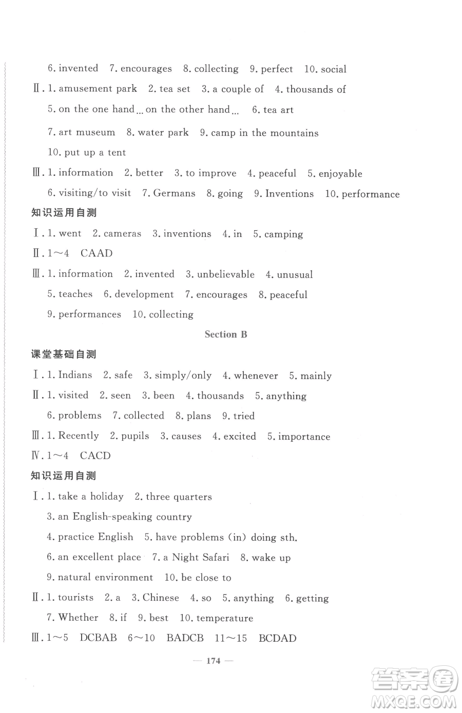 花山文藝出版社2023學(xué)科能力達標初中生100全優(yōu)卷八年級下冊英語人教版參考答案