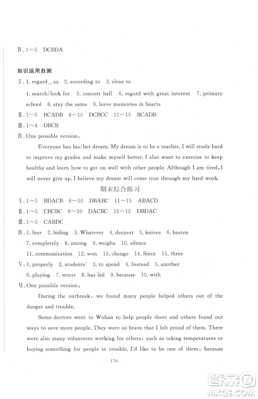 花山文藝出版社2023學(xué)科能力達標初中生100全優(yōu)卷八年級下冊英語人教版參考答案