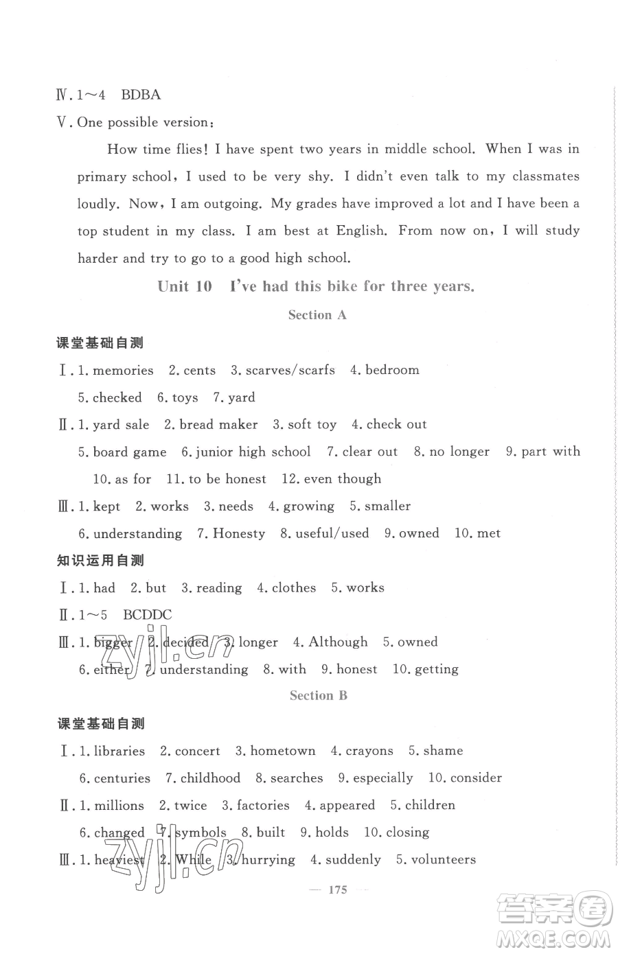 花山文藝出版社2023學(xué)科能力達標初中生100全優(yōu)卷八年級下冊英語人教版參考答案