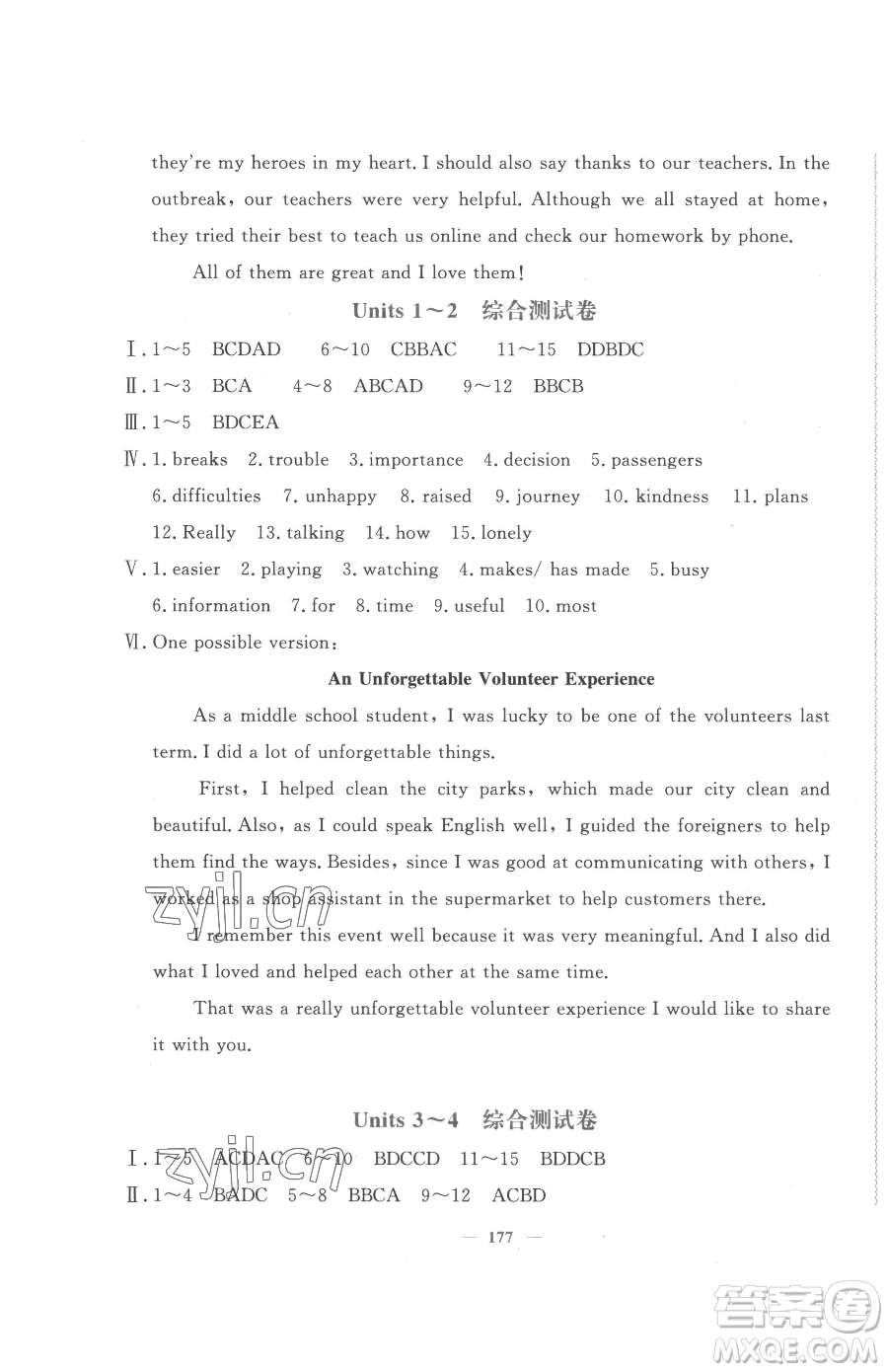 花山文藝出版社2023學(xué)科能力達標初中生100全優(yōu)卷八年級下冊英語人教版參考答案
