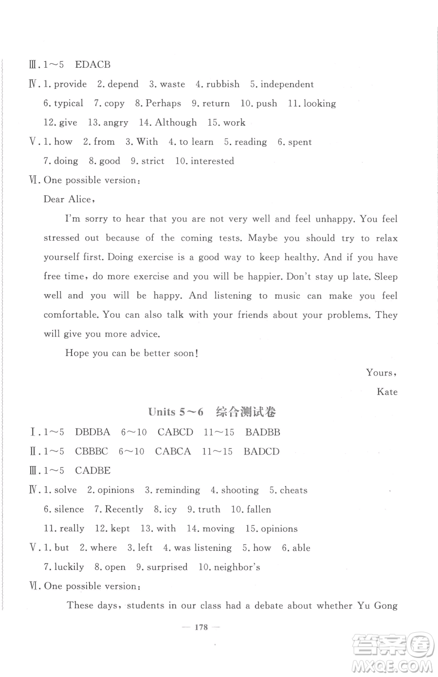 花山文藝出版社2023學(xué)科能力達標初中生100全優(yōu)卷八年級下冊英語人教版參考答案