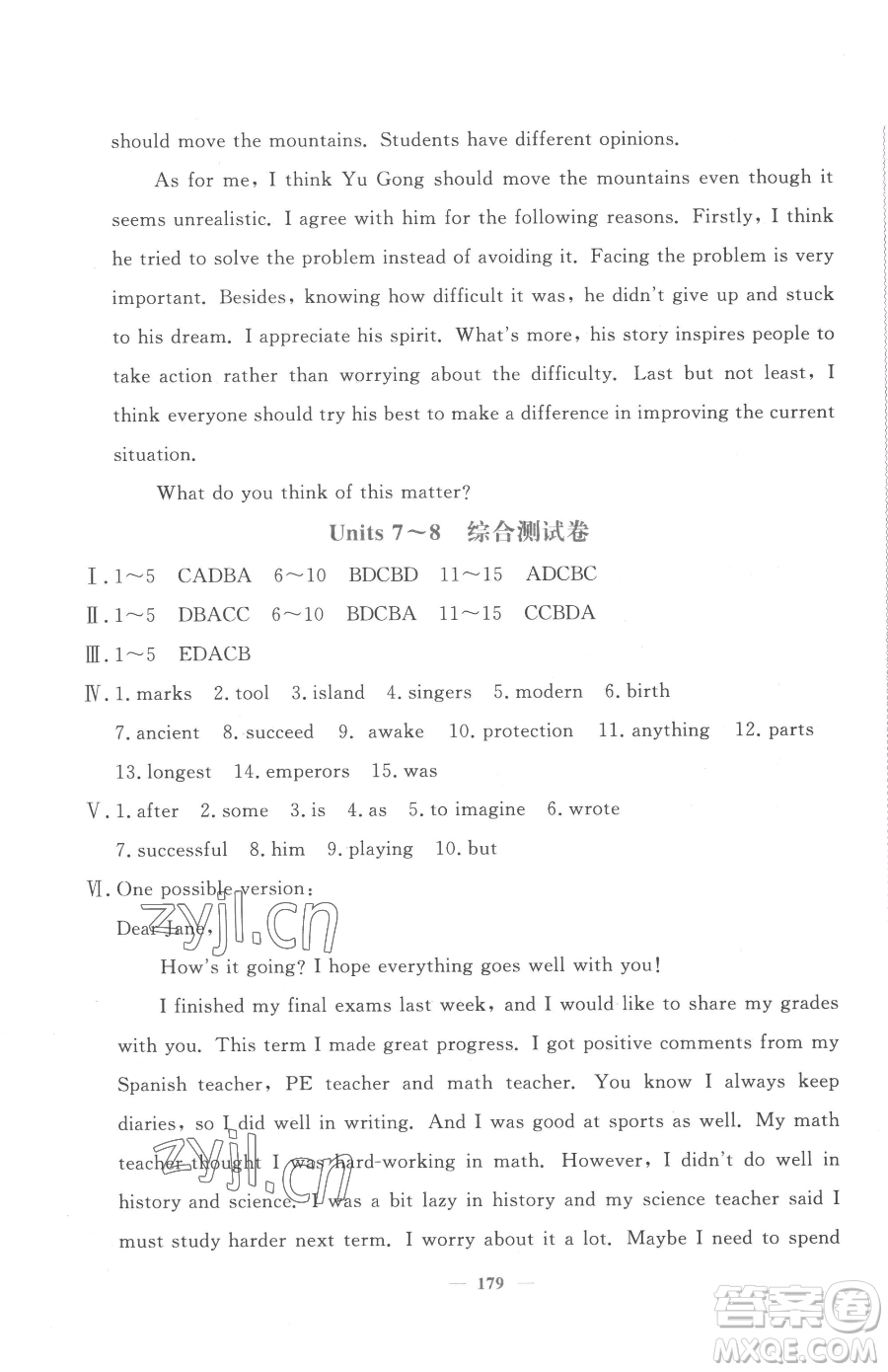 花山文藝出版社2023學(xué)科能力達標初中生100全優(yōu)卷八年級下冊英語人教版參考答案