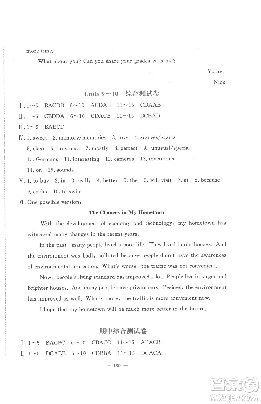 花山文藝出版社2023學(xué)科能力達標初中生100全優(yōu)卷八年級下冊英語人教版參考答案