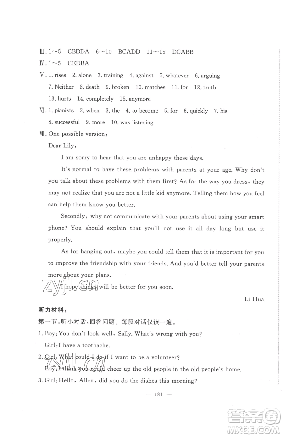 花山文藝出版社2023學(xué)科能力達標初中生100全優(yōu)卷八年級下冊英語人教版參考答案