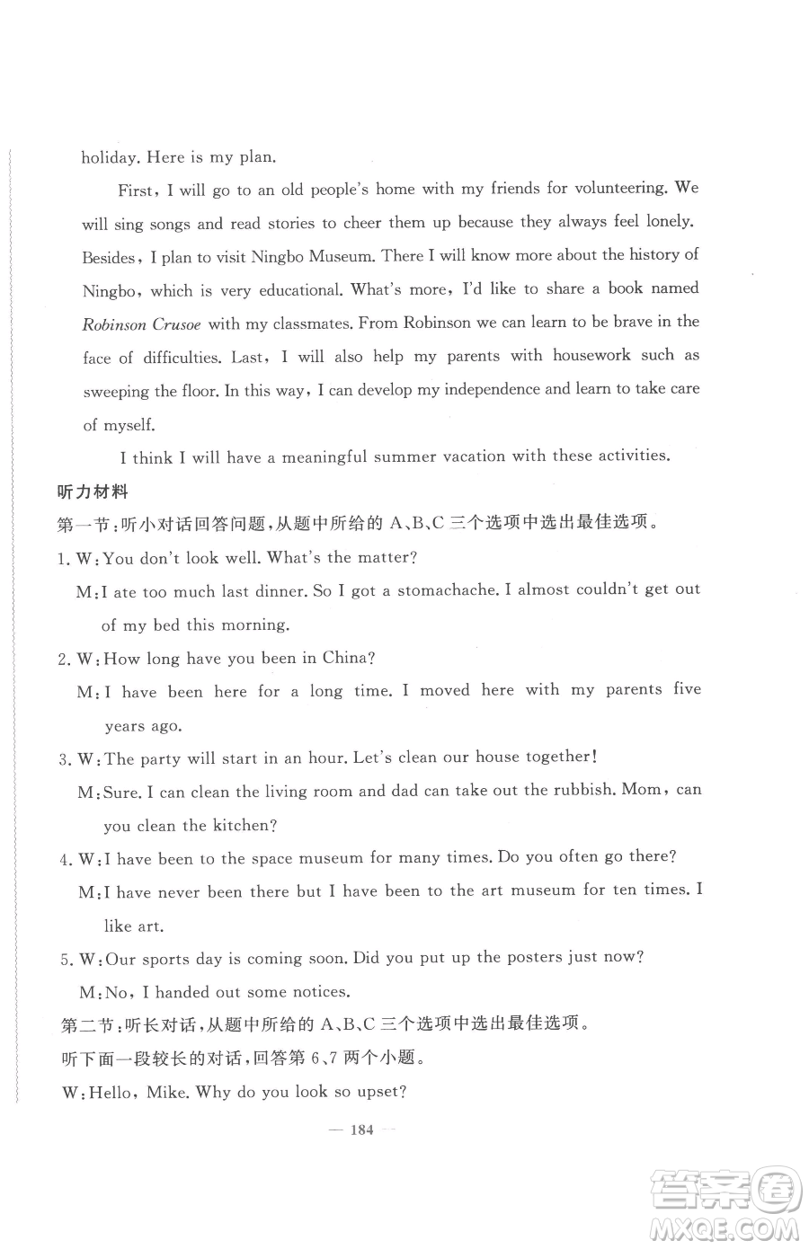 花山文藝出版社2023學(xué)科能力達標初中生100全優(yōu)卷八年級下冊英語人教版參考答案