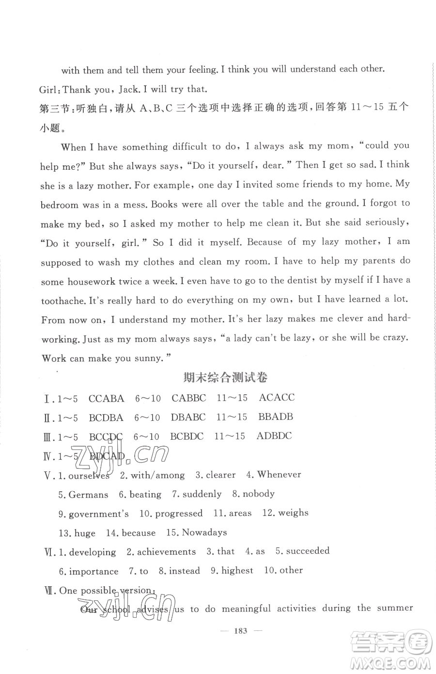 花山文藝出版社2023學(xué)科能力達標初中生100全優(yōu)卷八年級下冊英語人教版參考答案