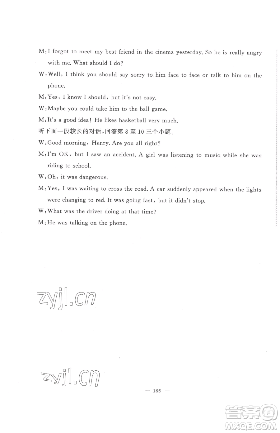 花山文藝出版社2023學(xué)科能力達標初中生100全優(yōu)卷八年級下冊英語人教版參考答案
