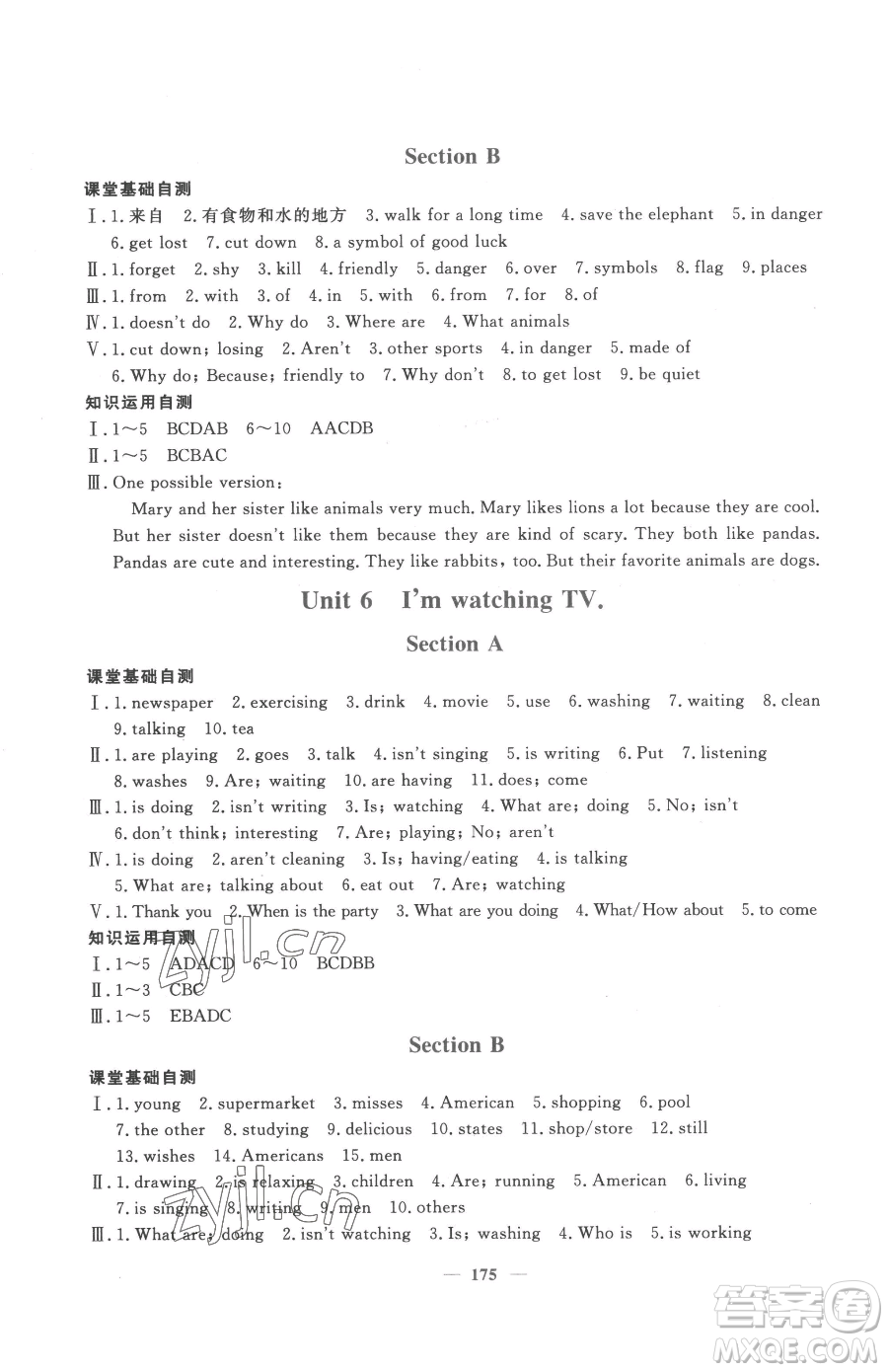 花山文藝出版社2023學(xué)科能力達標(biāo)初中生100全優(yōu)卷七年級下冊英語人教版參考答案